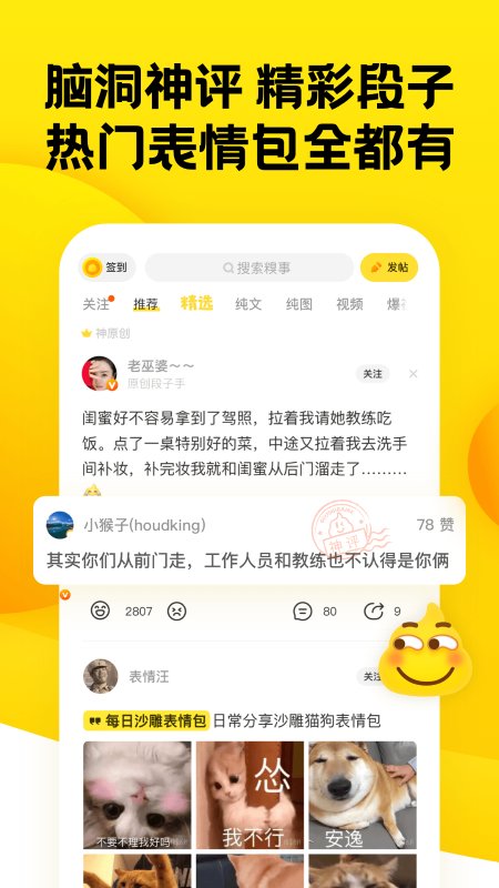 糗事百科 截图3