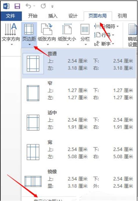 Word中设置打印页边距的方法 2