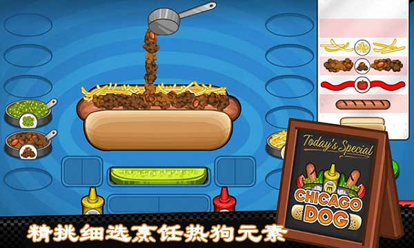 老爹热狗店 截图2