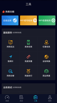Speedtest5g 截图4