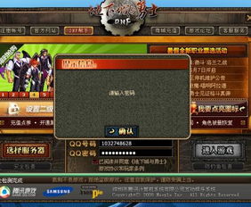 DNF无法登录？别急，这里有解决方案！ 3