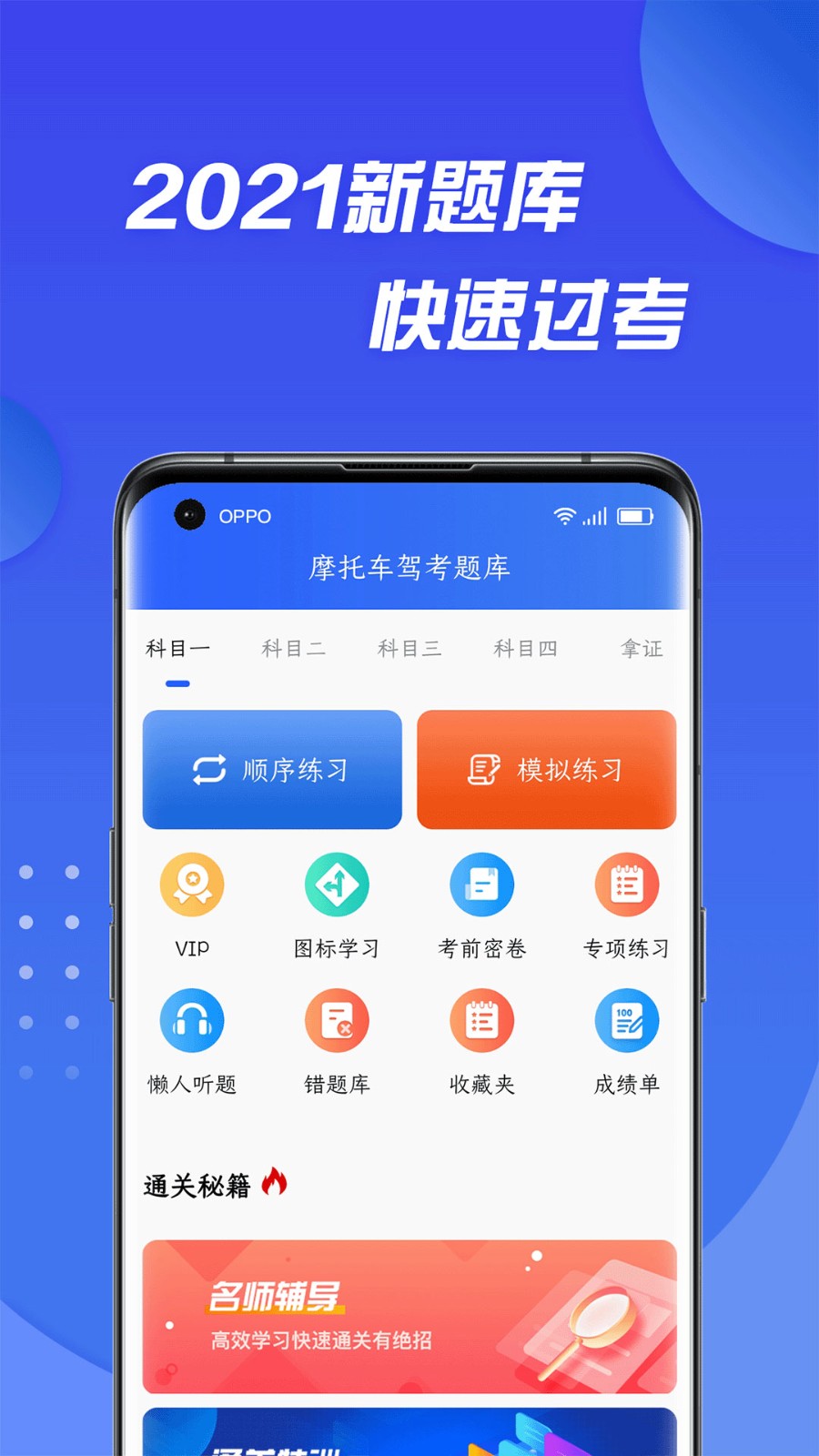 摩托车驾照考试通软件 截图1