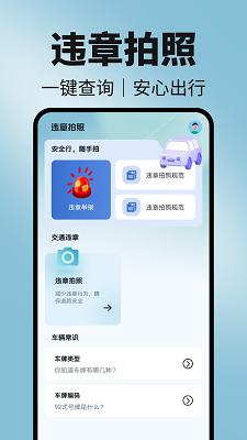 123违章随手拍app官方 截图3