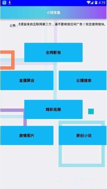 小鸡宝盒最新版 截图4