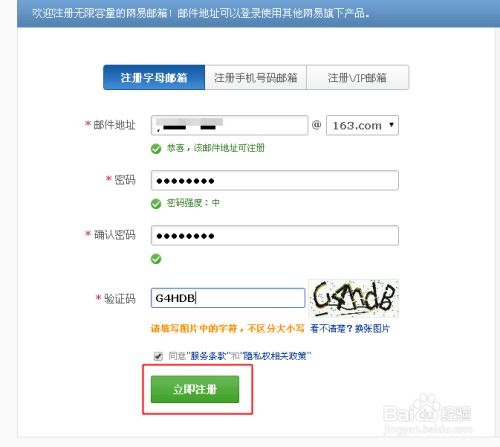 免费快速注册163邮箱入口 3