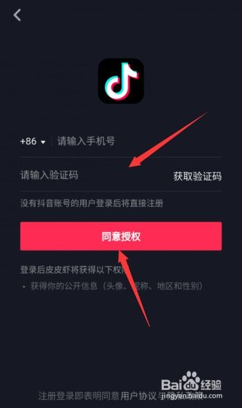 如何在皮皮虾APP中启用抖音授权 1