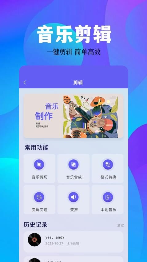 空痕音乐剪辑最新版 截图2