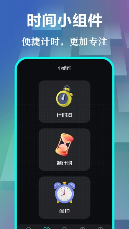 快抢悬浮时钟 截图3