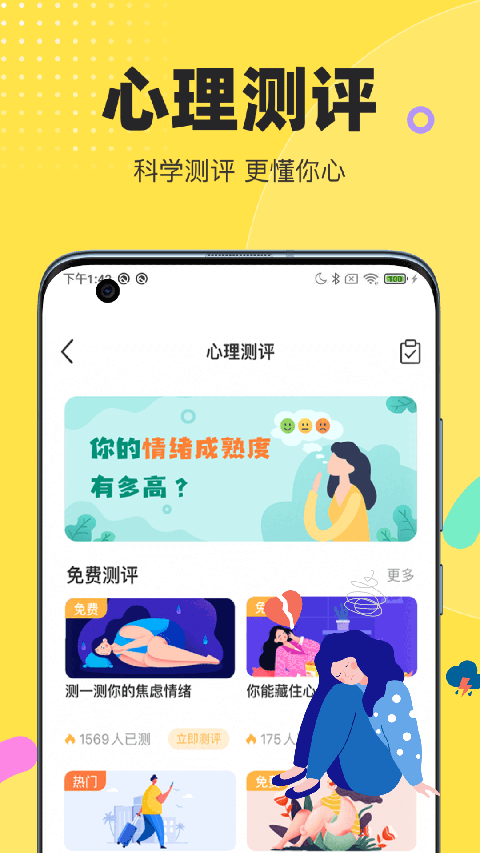 情说心理咨询 截图3