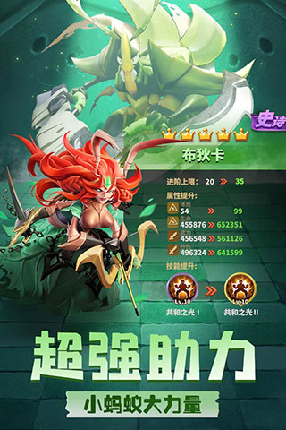 蚁族崛起无限钻石版 截图2