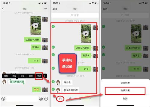微信语音聊天记录，轻松几步转发给好友！ 2