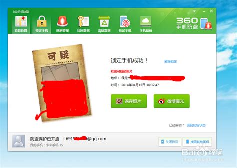 一键激活360手机卫士，轻松开启手机防盗功能！ 1