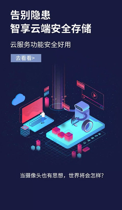 联云视监控 截图3