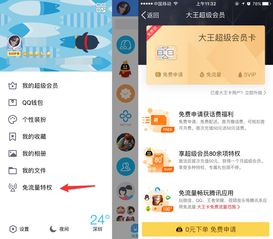 如何开通QQ超级会员SVIP 1