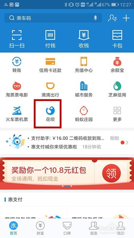 轻松操作！支付宝内如何一键关闭花呗功能 1