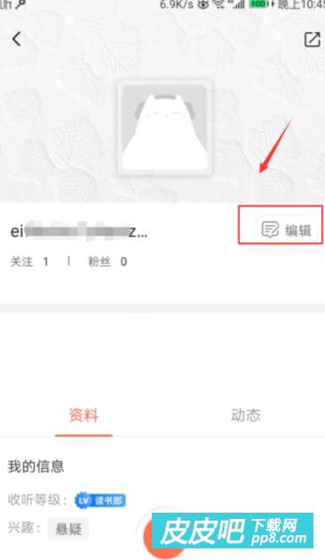 哇塞FM怎么改昵称？ 4