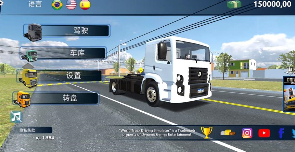 世界卡车驾驶模拟器手游 截图1