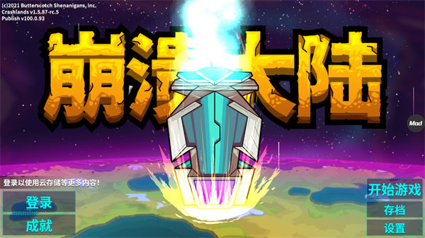 崩溃大陆 截图4