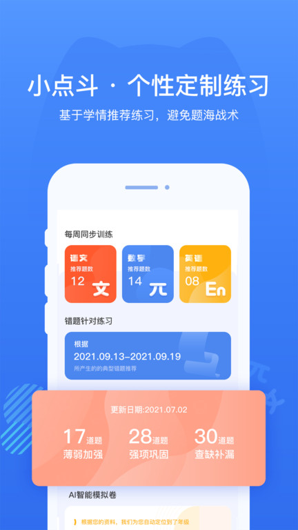 小点斗免费版 截图2