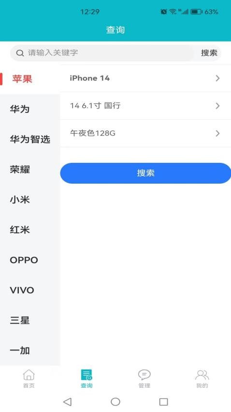 通讯云app 截图4