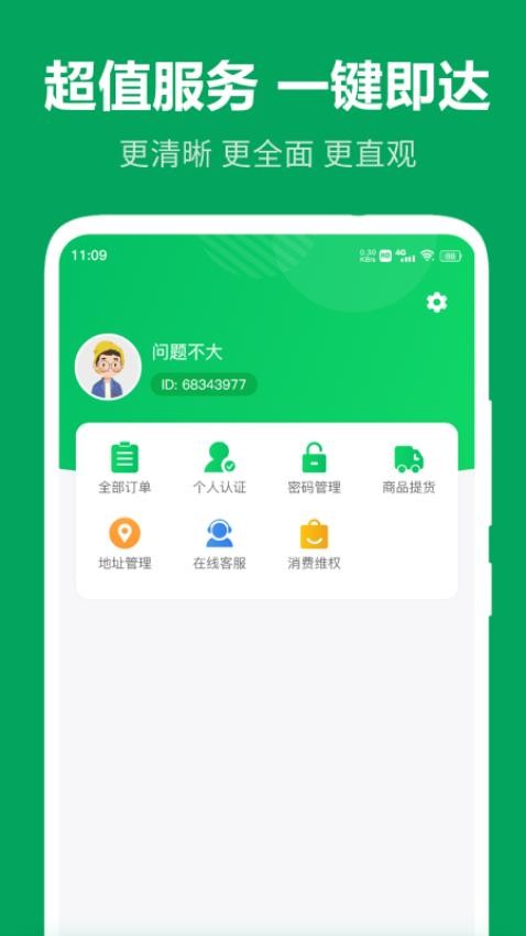 农产品搜缘app 1