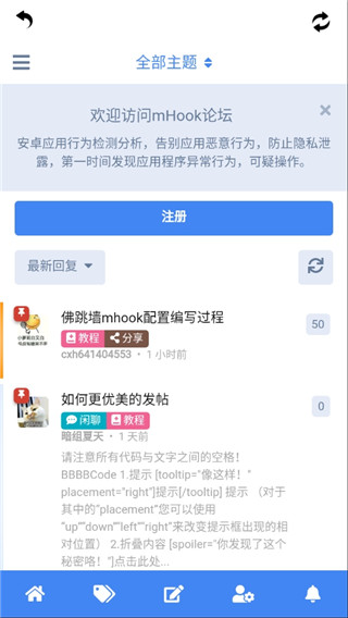 mHook管理器 截图5