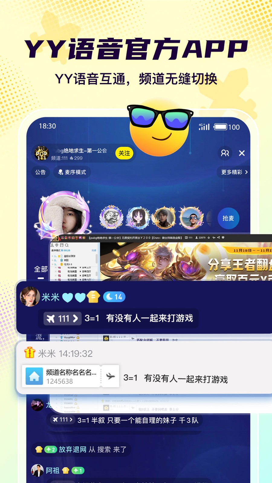 Yo语音开黑 1