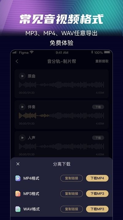 音分轨app 1