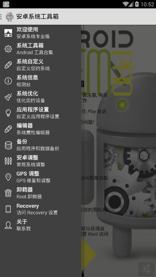 安卓系统工具箱汉化版 截图2