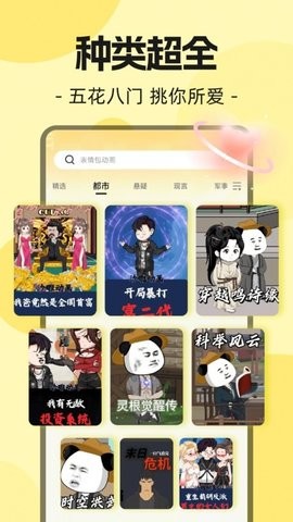 熊猫头漫画短剧手机版 截图4