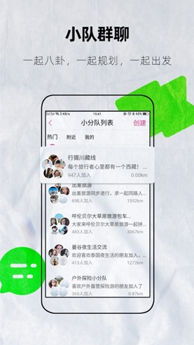 约伴出行app手机版 截图2