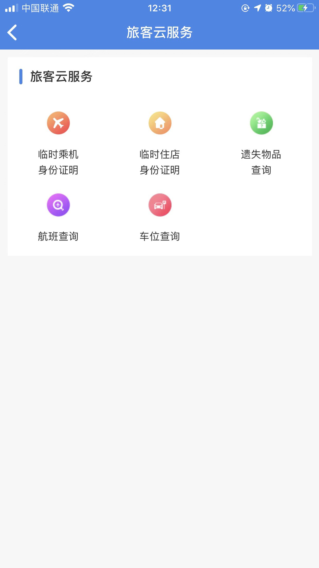 国门公安app 截图2