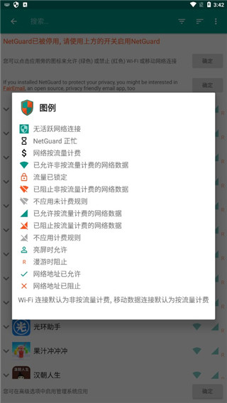 NetGuard 截图1