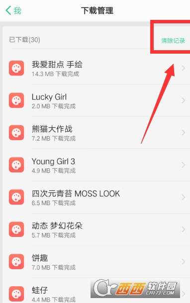 OPPO软件商店：一键清除所有下载记录的简单教程 2