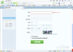 如何创建QQ账号 1