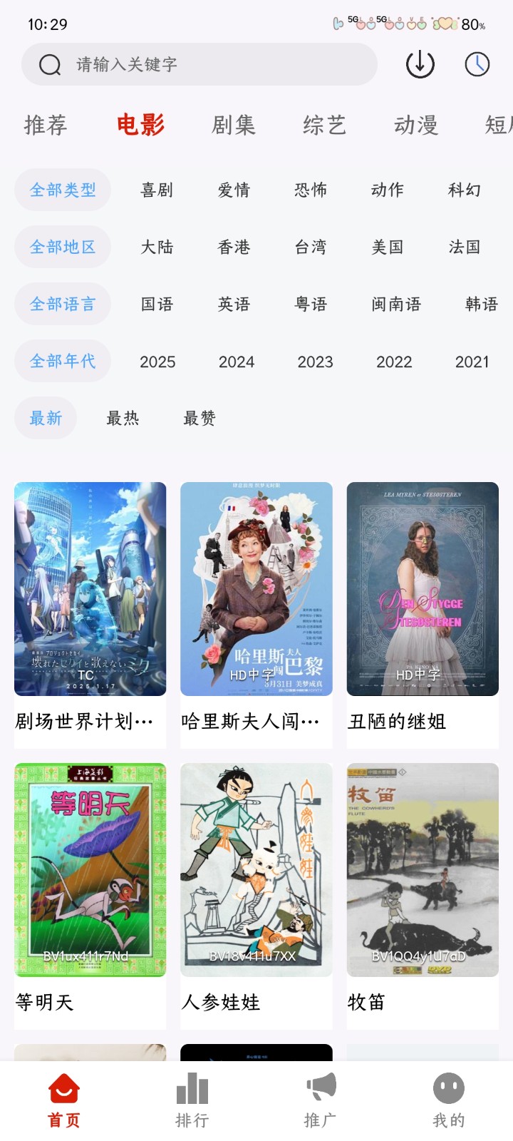 光映视界TV版 截图3