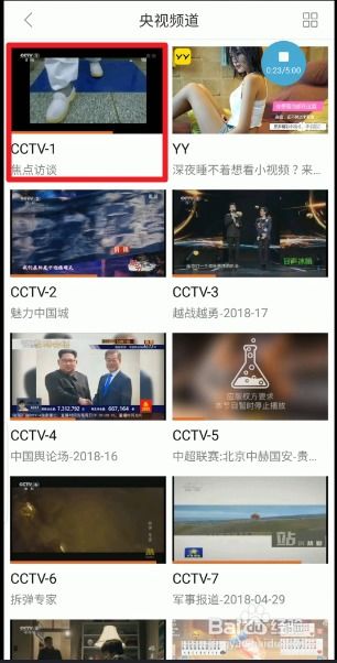 如何在手机上轻松观看CCTV5直播 2