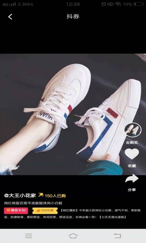 抢券宝 截图2