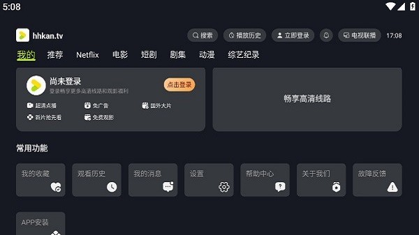 好好看tv版app官方下载 截图4