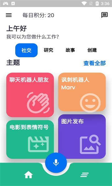 SnapGPT 截图3