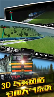 真实火车驾驶游戏 截图2
