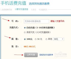 网上手机充值指南 3