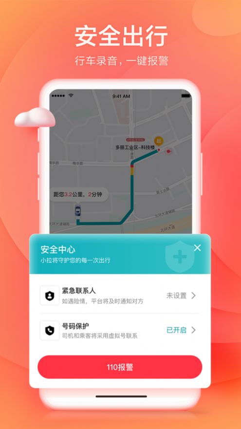 小啦出行抢单神器 截图2