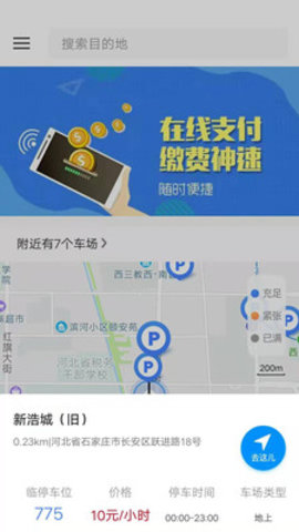 平安泊车 截图2