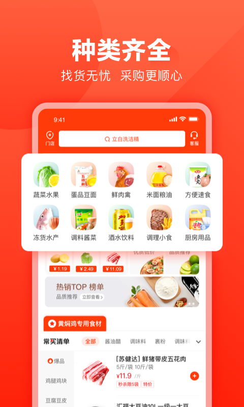 快驴进货商城 截图2