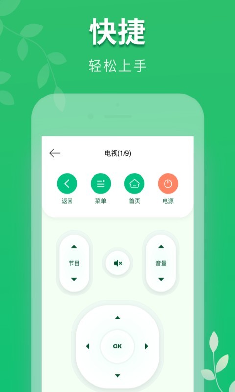 万能手机空调遥控器 1