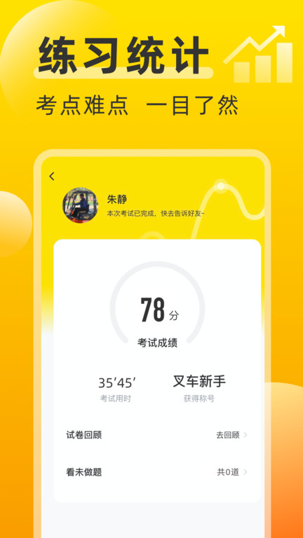 叉车宝典免费版 1