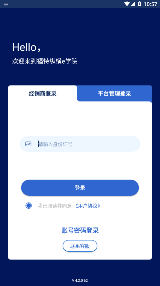 福特纵横e学院app 1