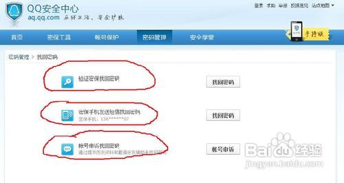 如何快速找回被盗的QQ账号？ 3