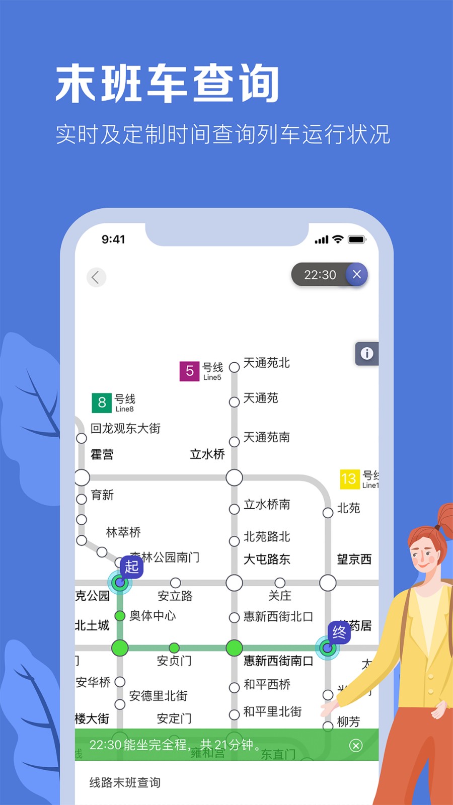 北京地铁app 截图1